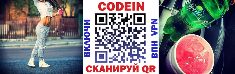 Codein напиток Lean (лин)  Шарья 